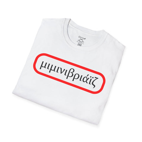 Don't disturb me! - Greek inspired clothing by MixGreek T-Shirt Greeks of the world