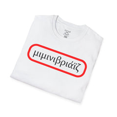 Don't disturb me! - Greek inspired clothing by MixGreek T-Shirt Greeks of the world