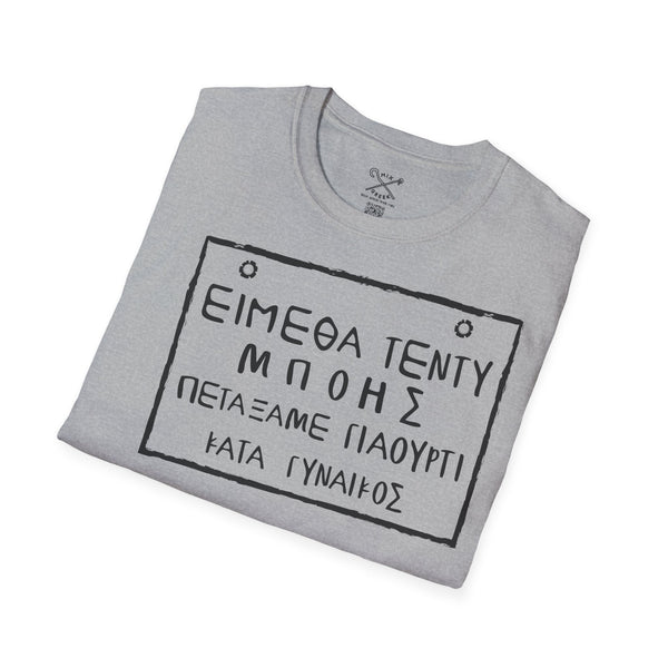 Tedy Boy - Greek inspired clothing by MixGreek T-Shirt Greeks of the world