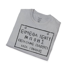 Tedy Boy - Greek inspired clothing by MixGreek T-Shirt Greeks of the world