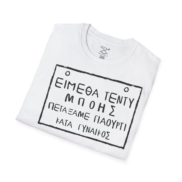 Tedy Boy - Greek inspired clothing by MixGreek T-Shirt Greeks of the world