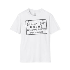 Tedy Boy - Greek inspired clothing by MixGreek T-Shirt Greeks of the world