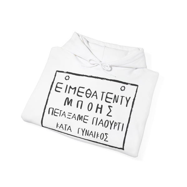 TedyBoy Hoodie - Greek inspired clothing by MixGreek Hoodie Greeks of the world